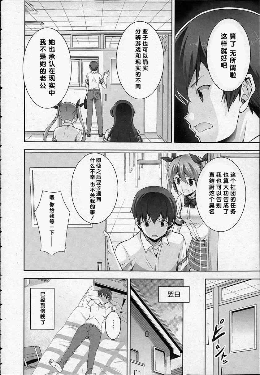 《线上游戏的老婆不可能是女生？》漫画 不可能是女生 007集