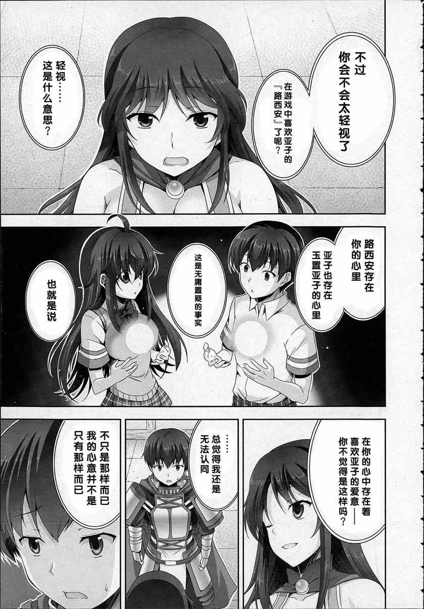 《线上游戏的老婆不可能是女生？》漫画 不可能是女生 007集