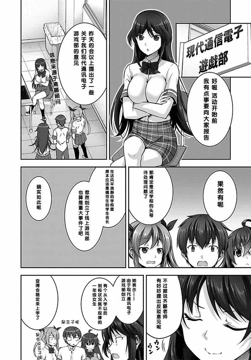 《线上游戏的老婆不可能是女生？》漫画 不可能是女生 010话