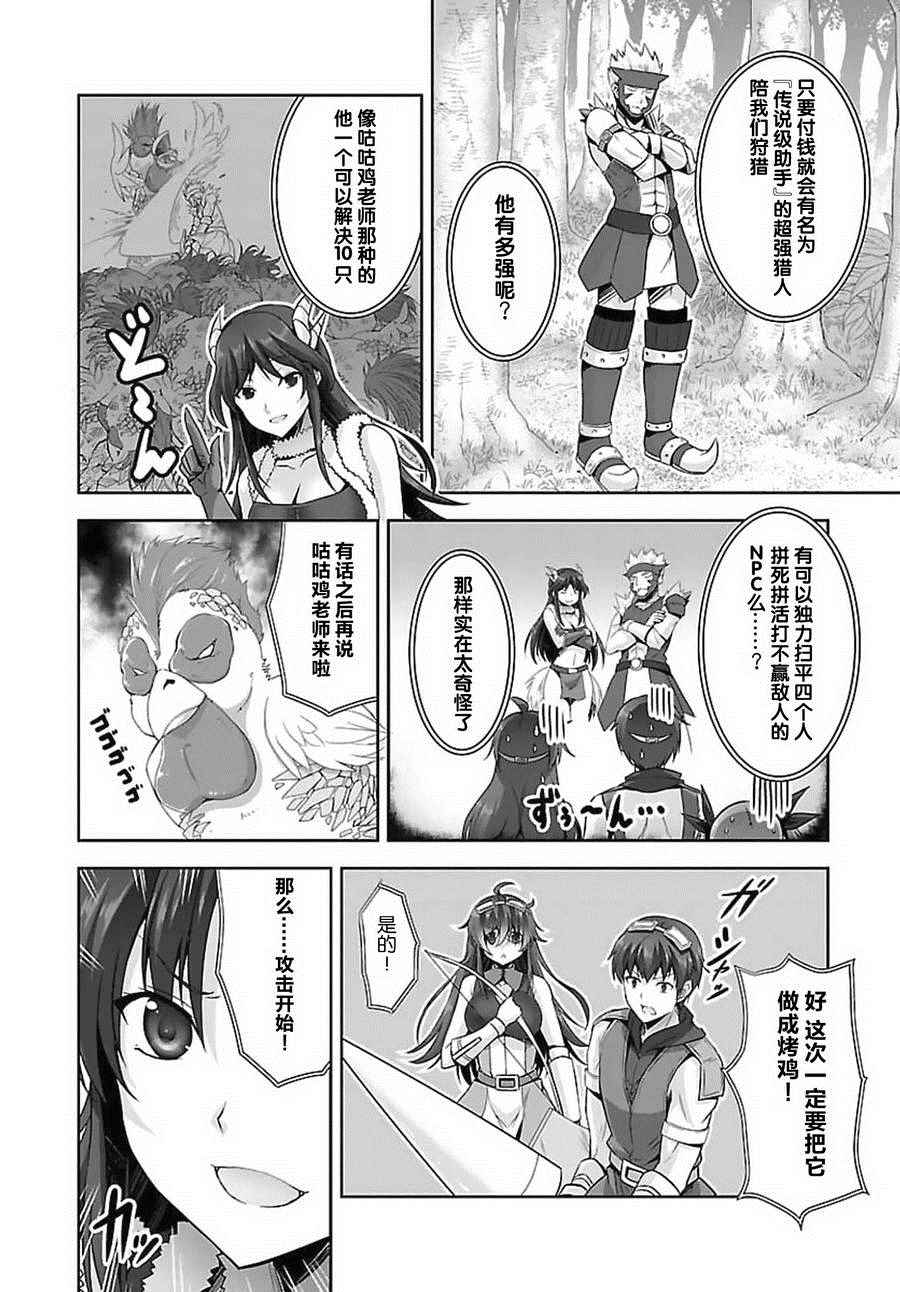 《线上游戏的老婆不可能是女生？》漫画 不可能是女生 014话