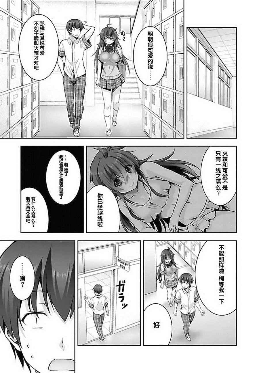 《线上游戏的老婆不可能是女生？》漫画 不可能是女生 014话