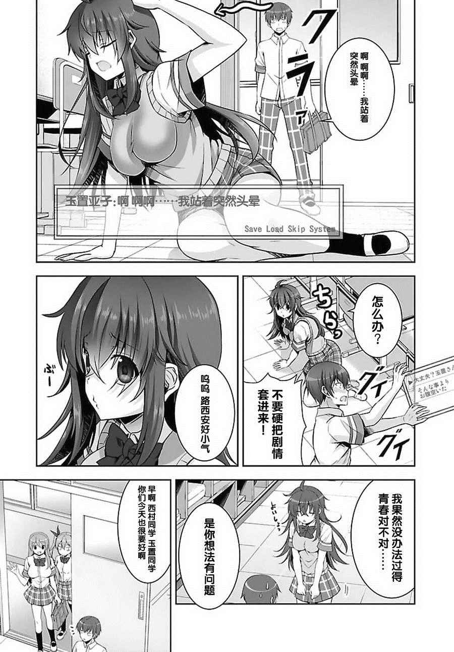 《线上游戏的老婆不可能是女生？》漫画 不可能是女生 014话