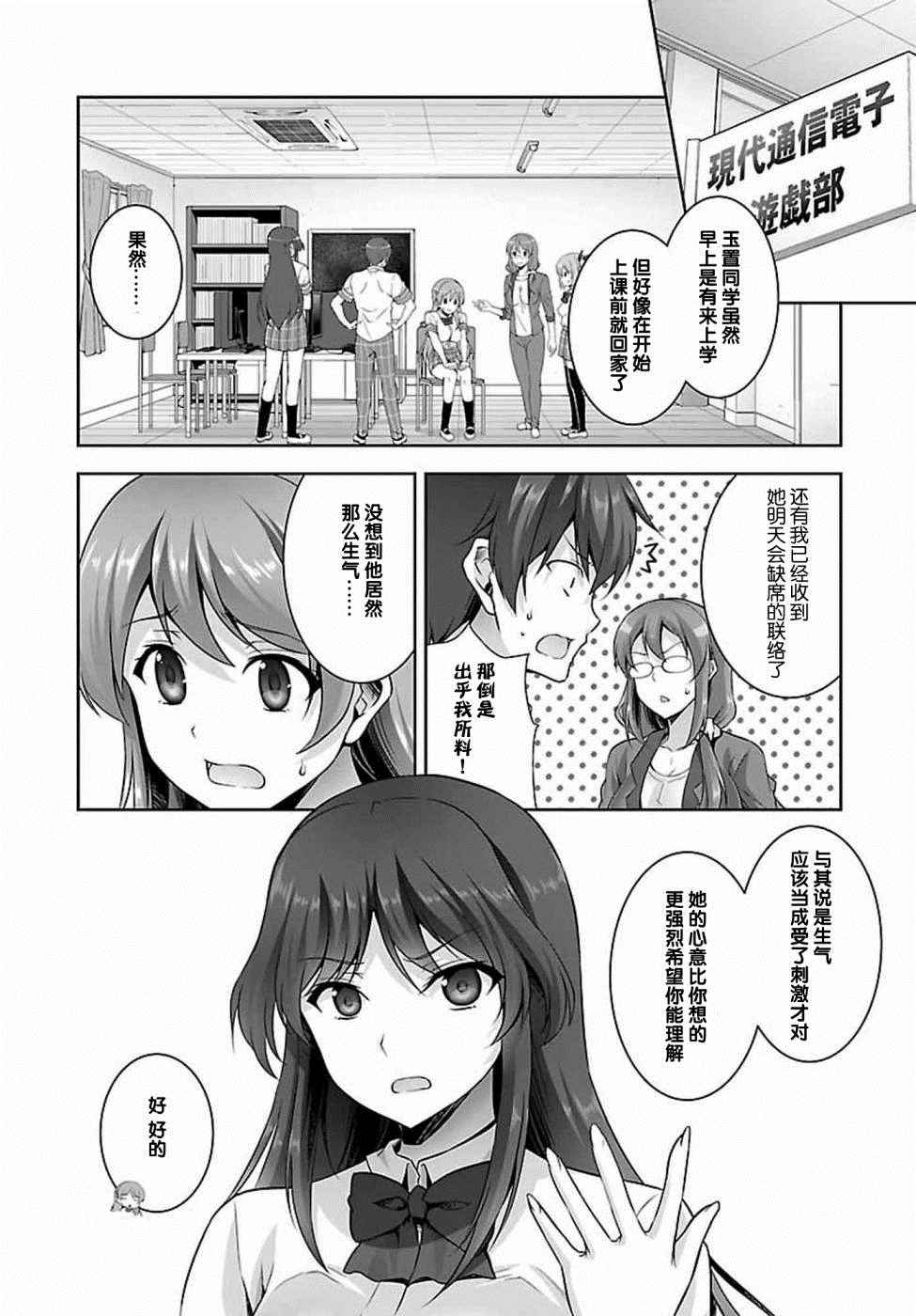 《线上游戏的老婆不可能是女生？》漫画 不可能是女生 015话