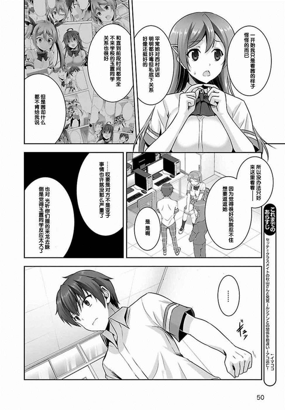 《线上游戏的老婆不可能是女生？》漫画 不可能是女生 015话