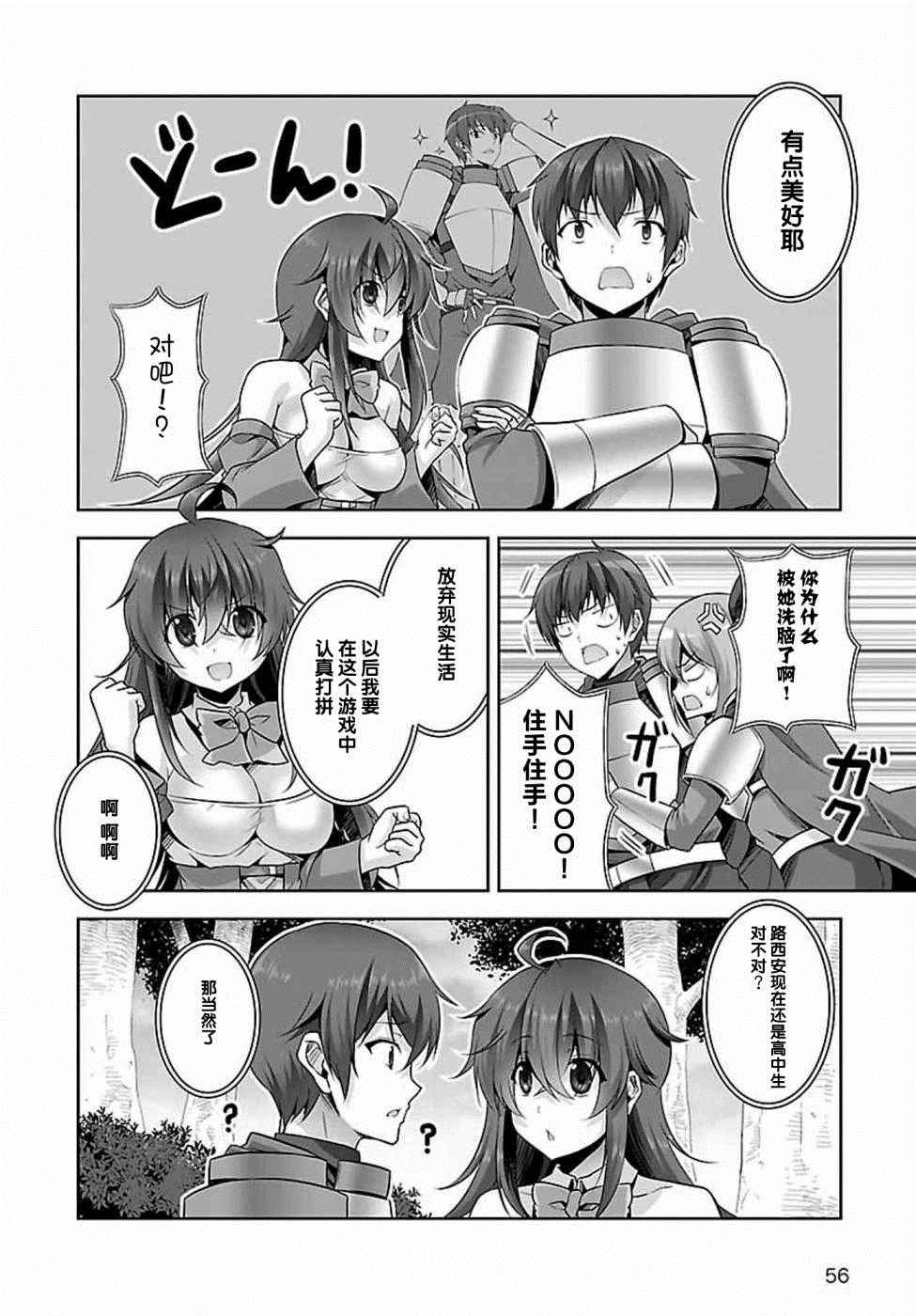 《线上游戏的老婆不可能是女生？》漫画 不可能是女生 015话