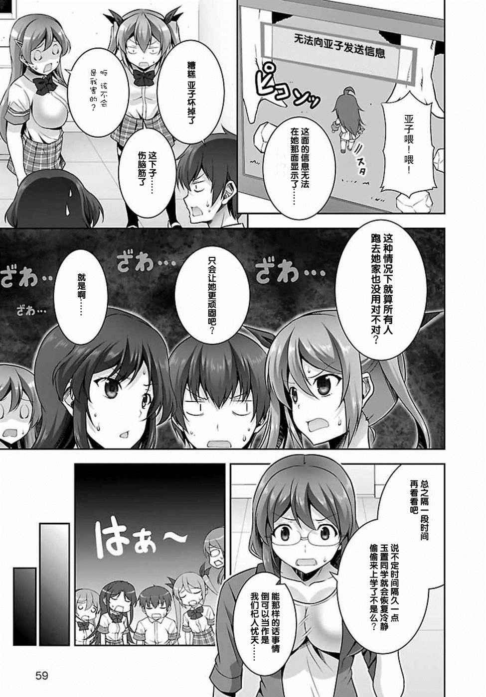 《线上游戏的老婆不可能是女生？》漫画 不可能是女生 015话