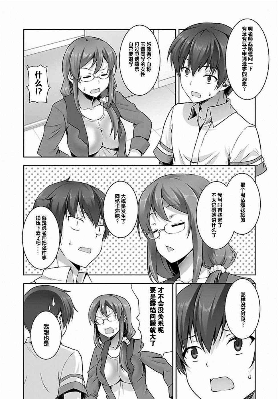 《线上游戏的老婆不可能是女生？》漫画 不可能是女生 015话