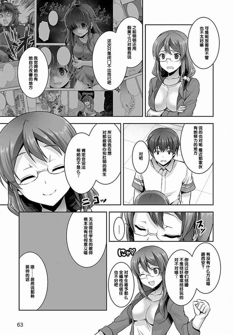 《线上游戏的老婆不可能是女生？》漫画 不可能是女生 015话