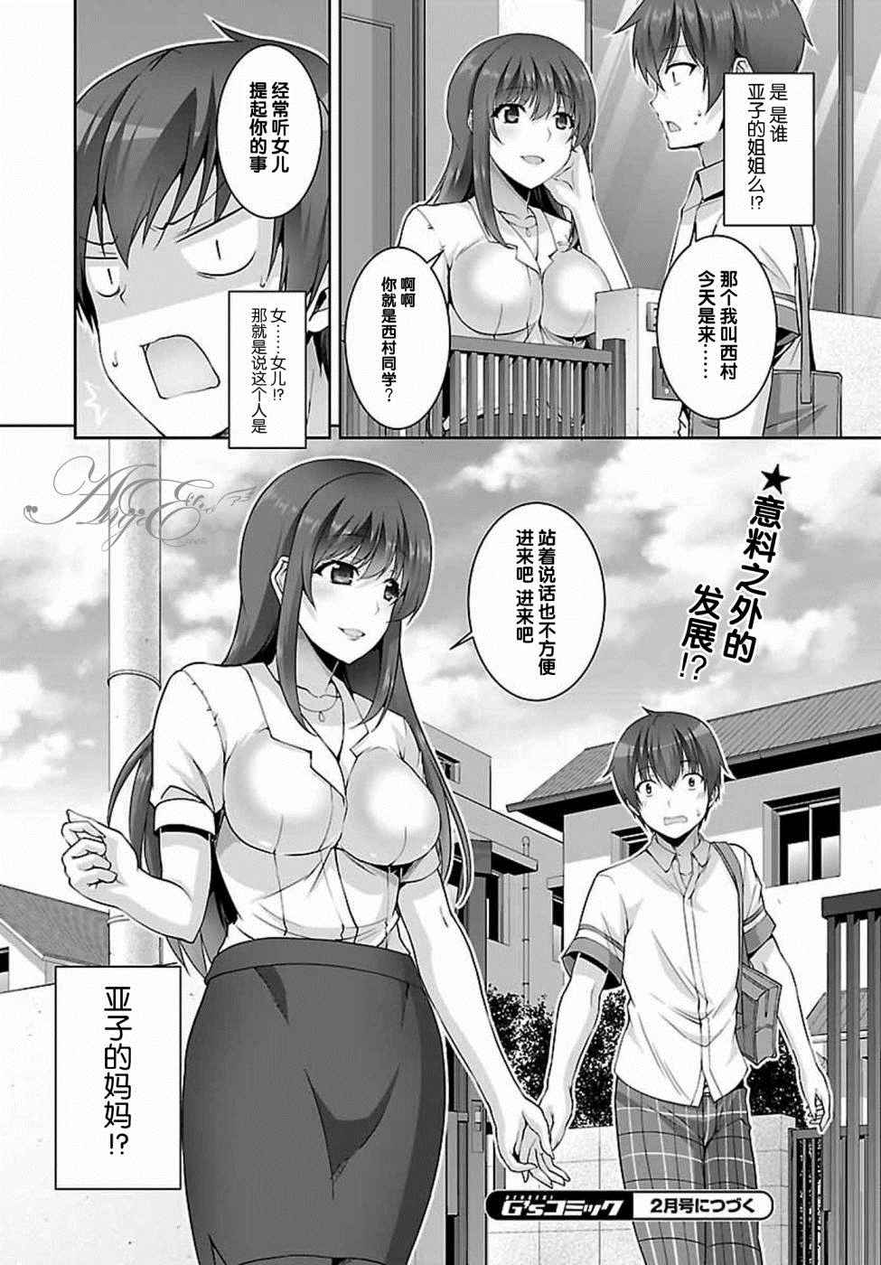 《线上游戏的老婆不可能是女生？》漫画 不可能是女生 015话