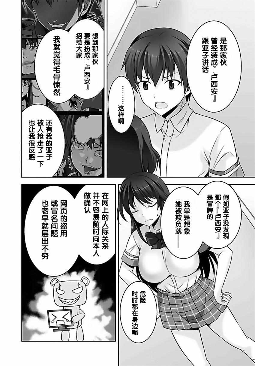 《线上游戏的老婆不可能是女生？》漫画 不可能是女生 023话