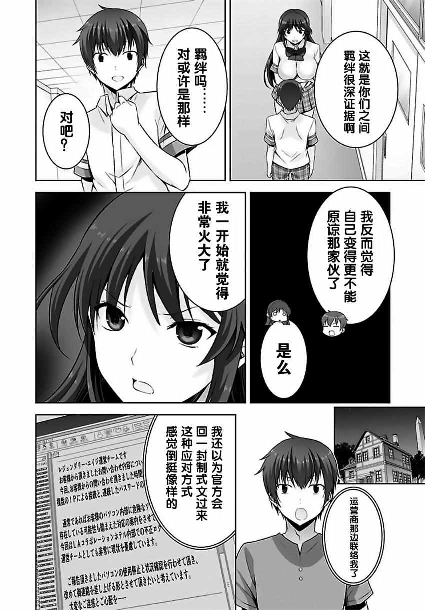 《线上游戏的老婆不可能是女生？》漫画 不可能是女生 023话