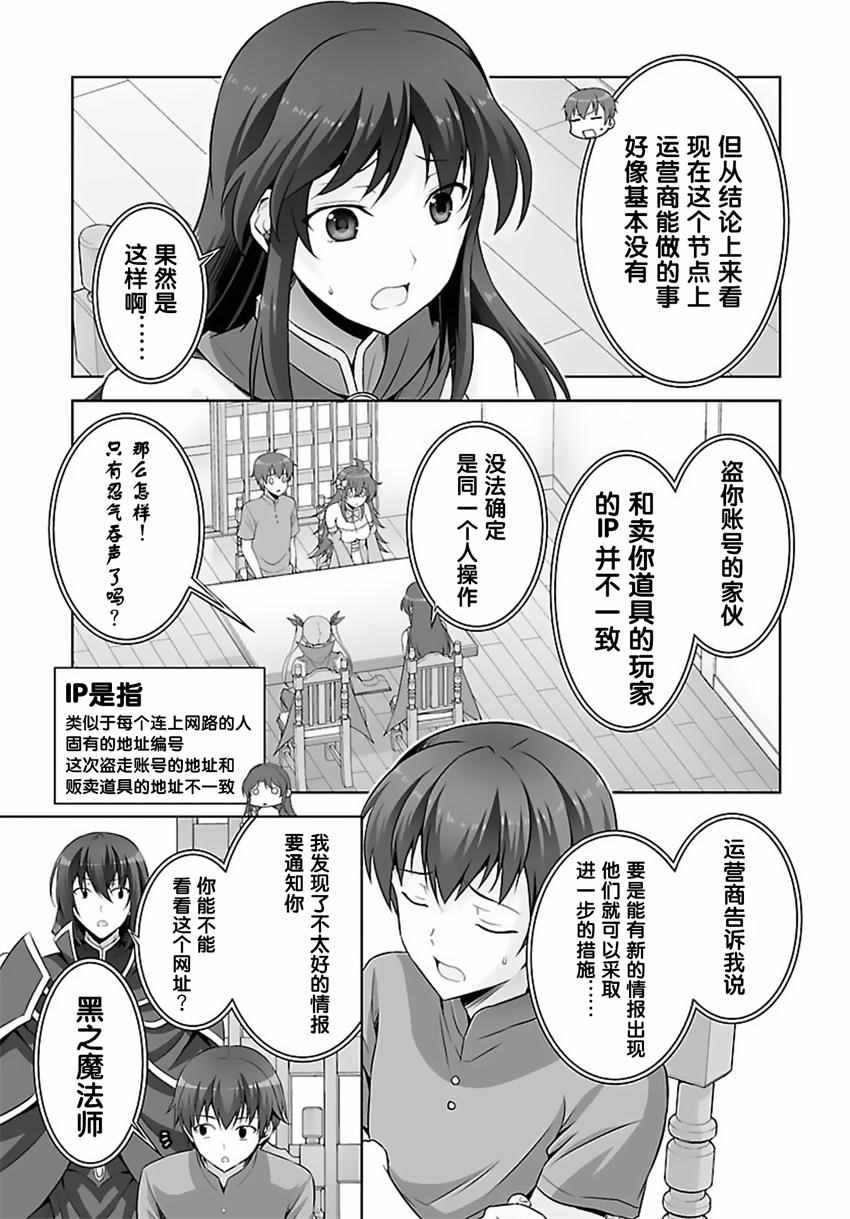 《线上游戏的老婆不可能是女生？》漫画 不可能是女生 023话