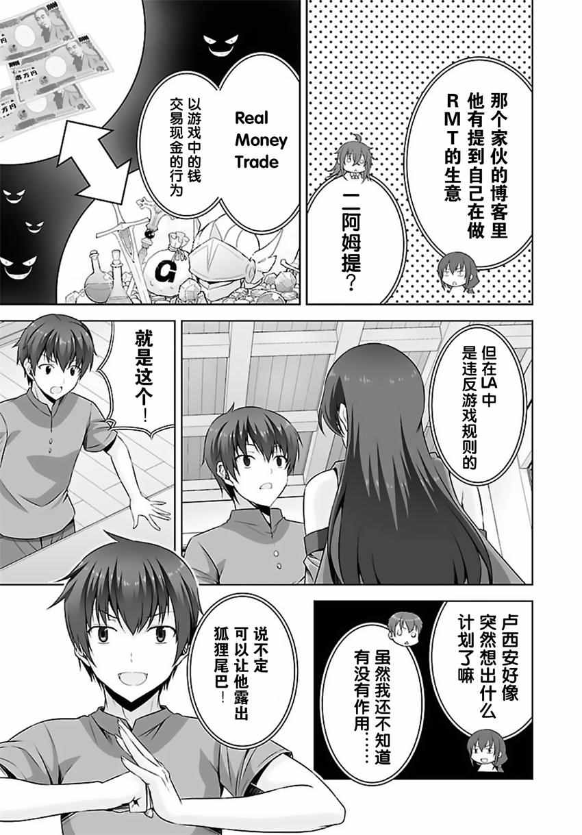 《线上游戏的老婆不可能是女生？》漫画 不可能是女生 023话