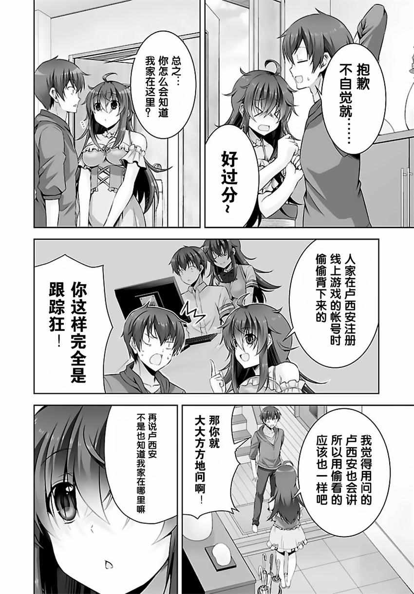 《线上游戏的老婆不可能是女生？》漫画 不可能是女生 023话