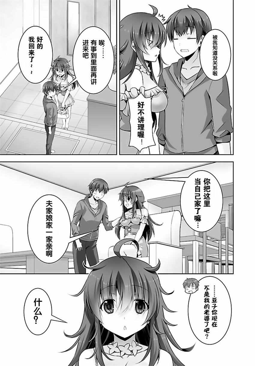 《线上游戏的老婆不可能是女生？》漫画 不可能是女生 023话