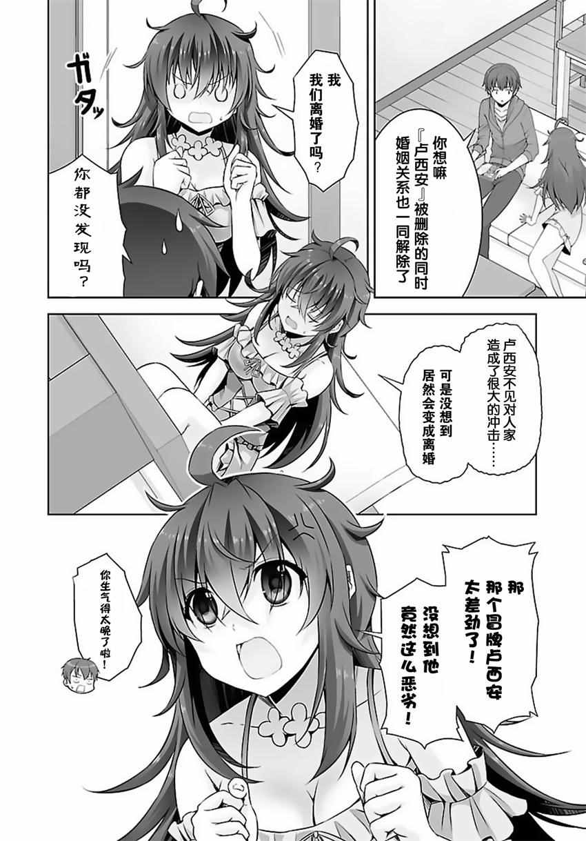 《线上游戏的老婆不可能是女生？》漫画 不可能是女生 023话