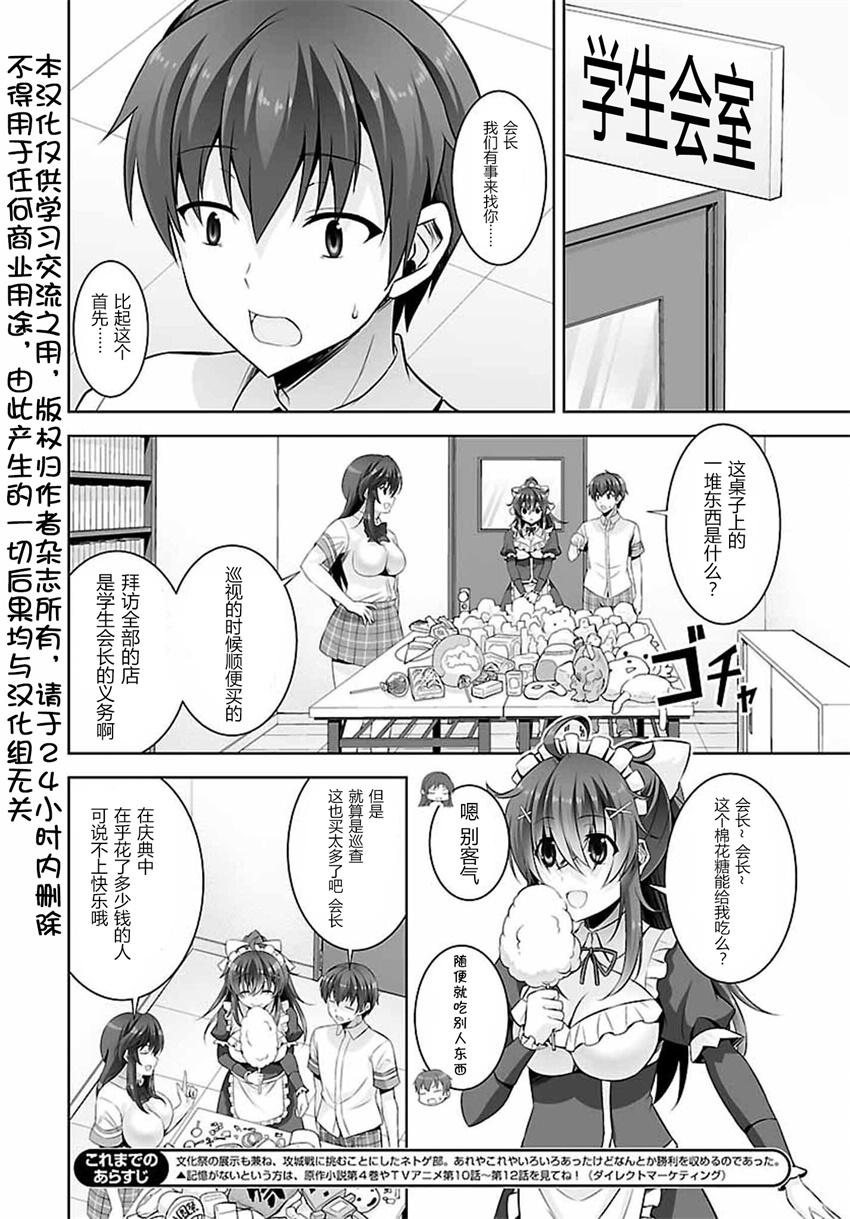 《线上游戏的老婆不可能是女生？》漫画 不可能是女生 026话