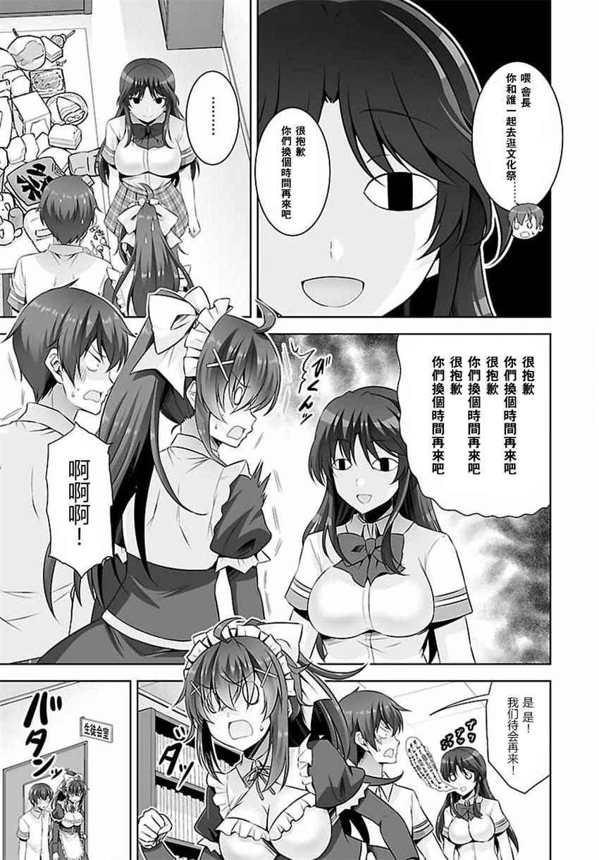 《线上游戏的老婆不可能是女生？》漫画 不可能是女生 026话