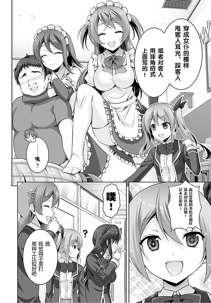 《线上游戏的老婆不可能是女生？》漫画 不可能是女生 029话