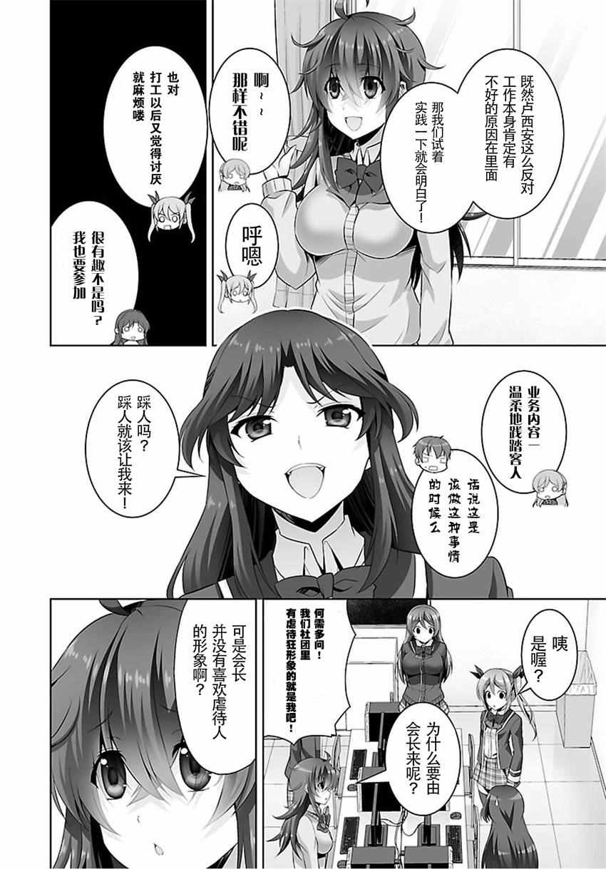 《线上游戏的老婆不可能是女生？》漫画 不可能是女生 029话