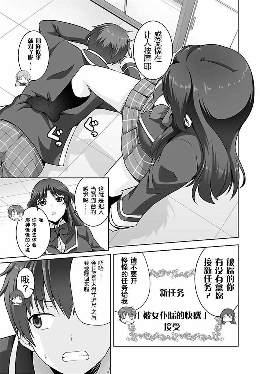 《线上游戏的老婆不可能是女生？》漫画 不可能是女生 029话