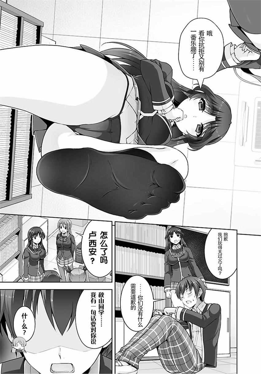 《线上游戏的老婆不可能是女生？》漫画 不可能是女生 029话