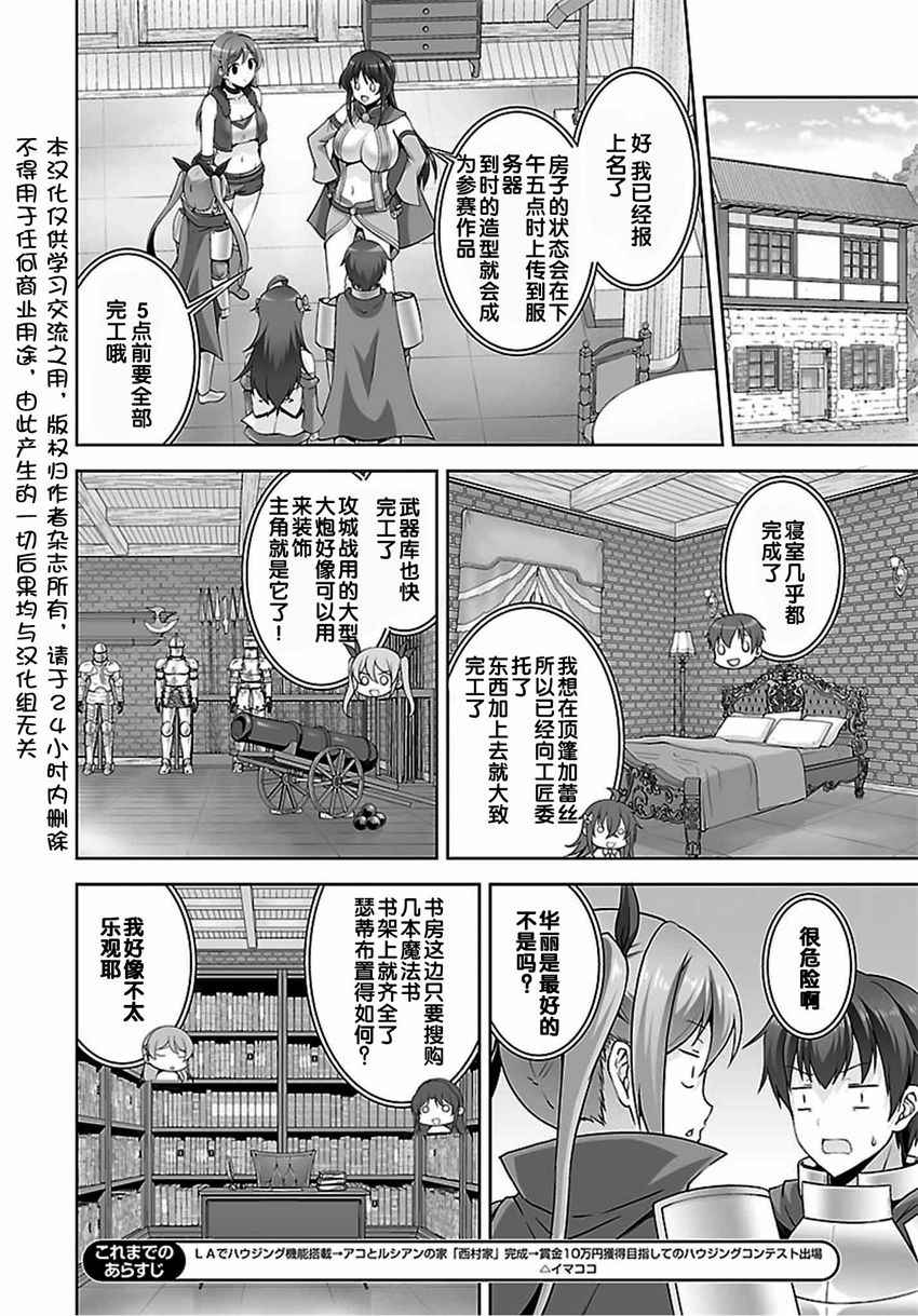 《线上游戏的老婆不可能是女生？》漫画 不可能是女生 032话