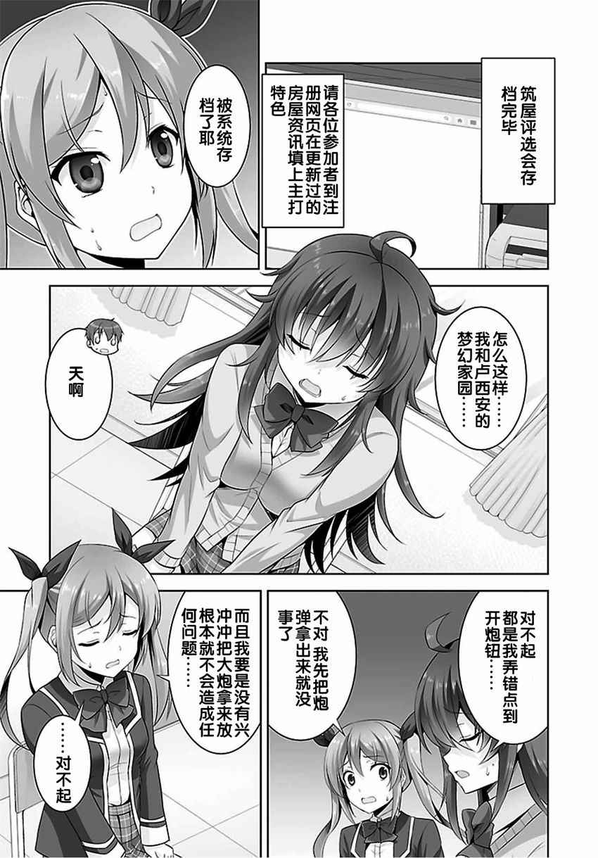 《线上游戏的老婆不可能是女生？》漫画 不可能是女生 032话