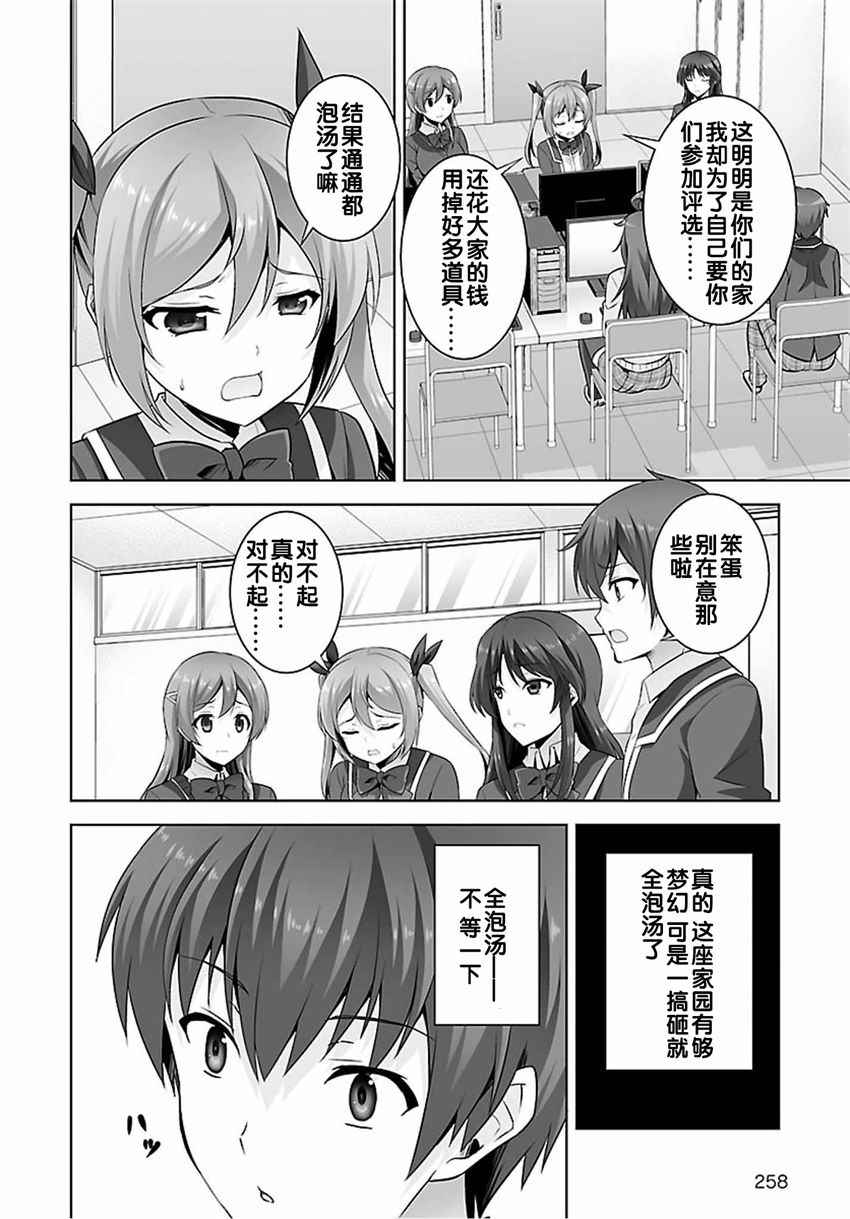 《线上游戏的老婆不可能是女生？》漫画 不可能是女生 032话