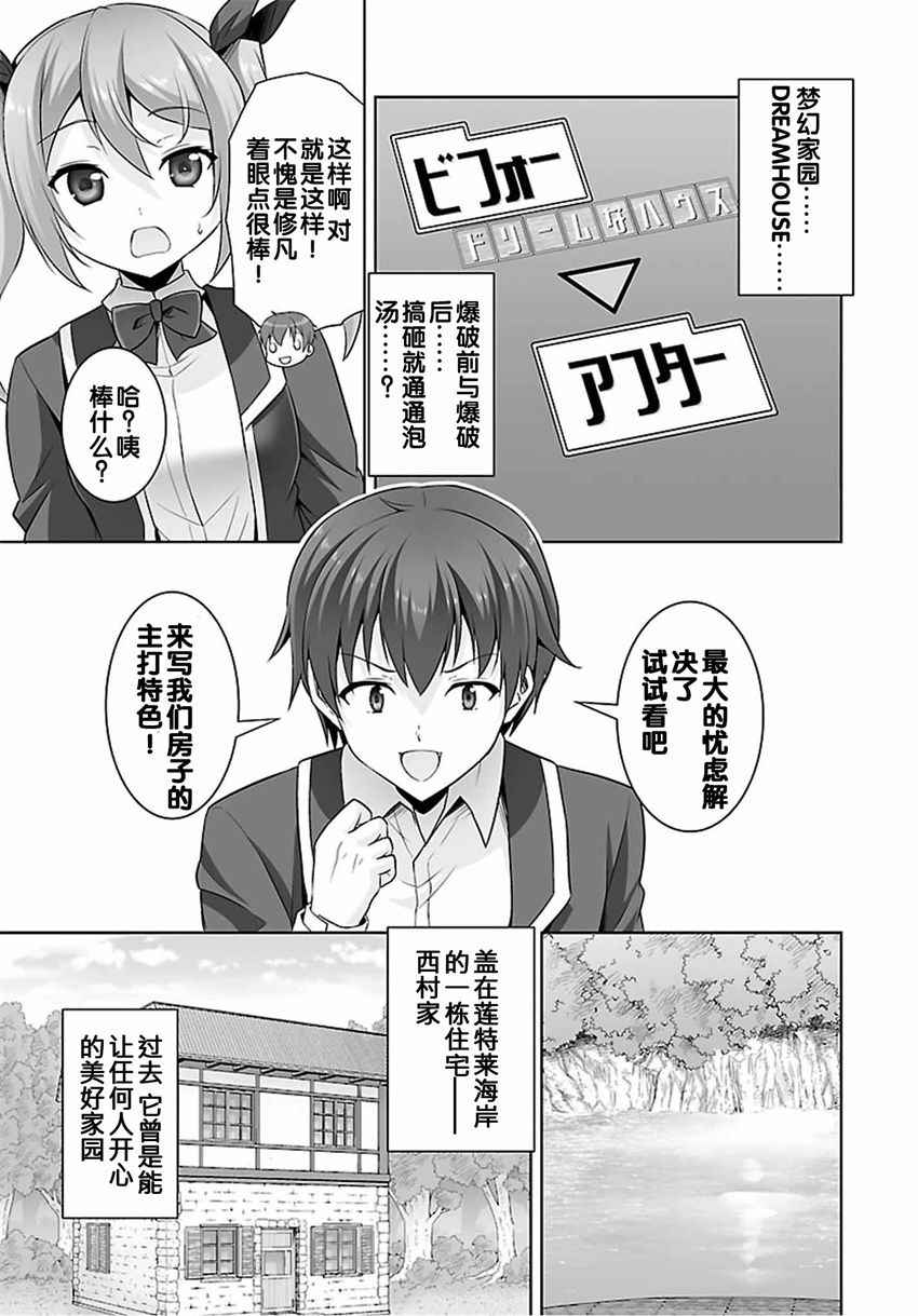 《线上游戏的老婆不可能是女生？》漫画 不可能是女生 032话