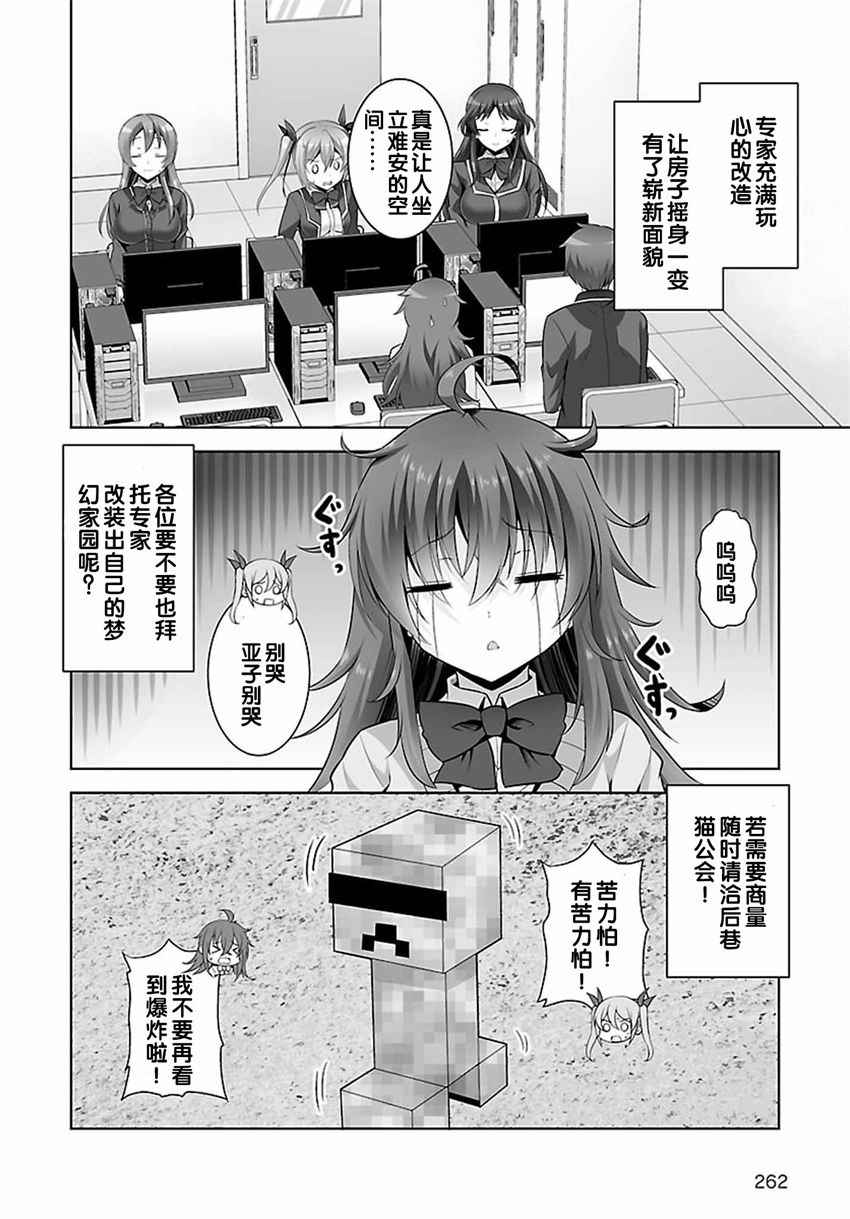 《线上游戏的老婆不可能是女生？》漫画 不可能是女生 032话