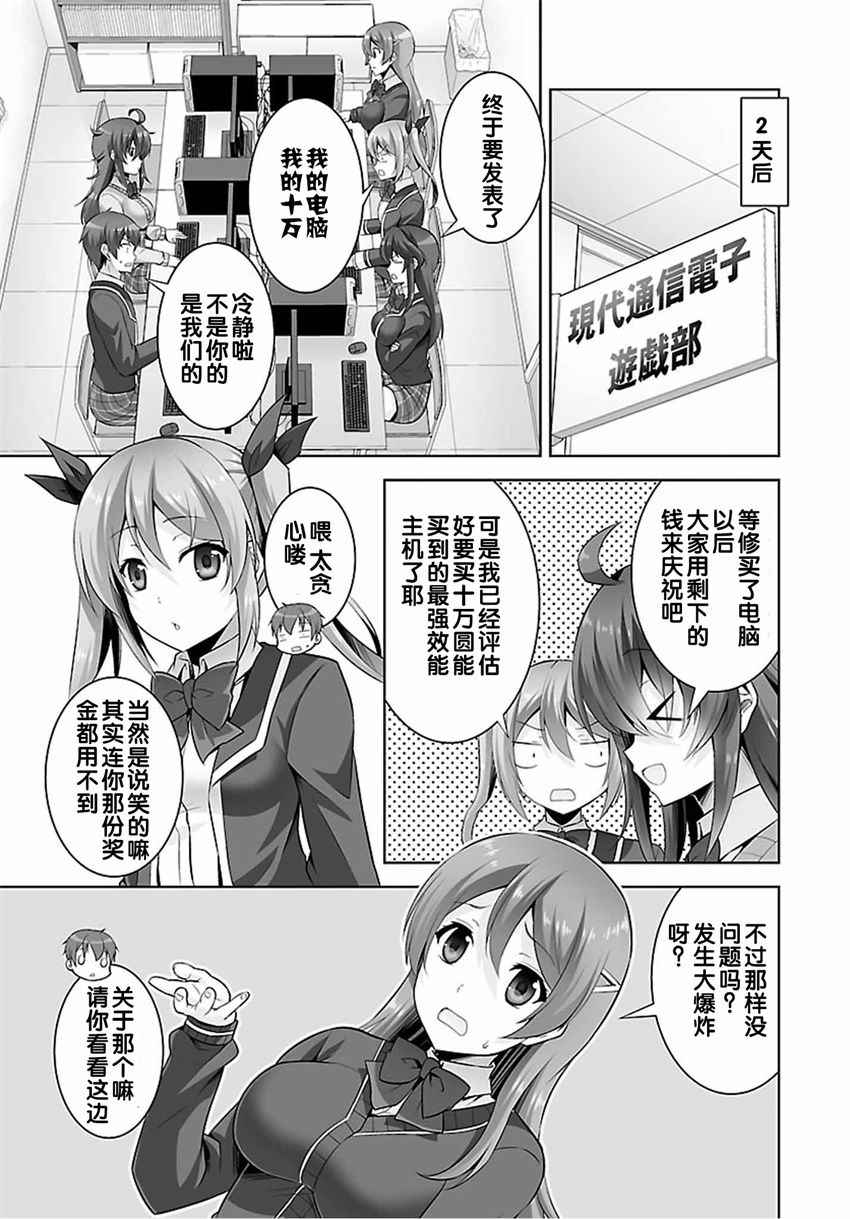 《线上游戏的老婆不可能是女生？》漫画 不可能是女生 032话