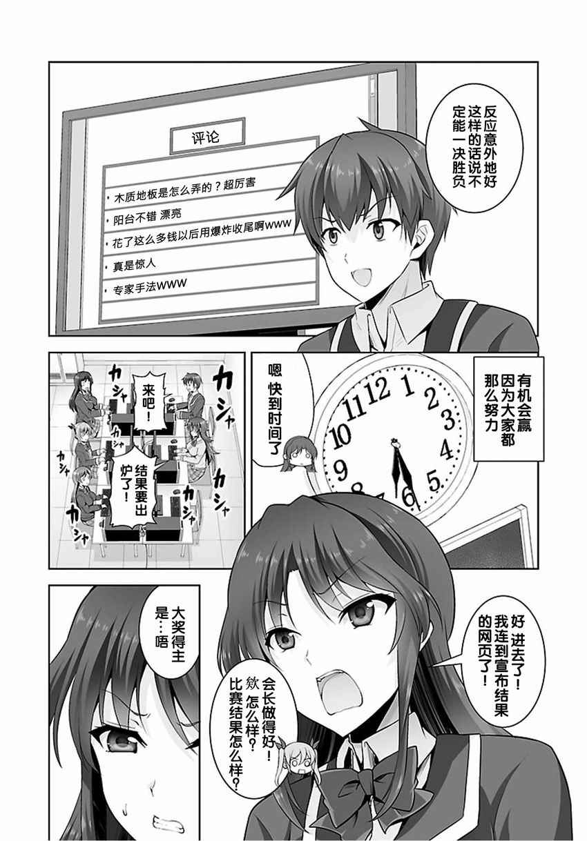 《线上游戏的老婆不可能是女生？》漫画 不可能是女生 032话