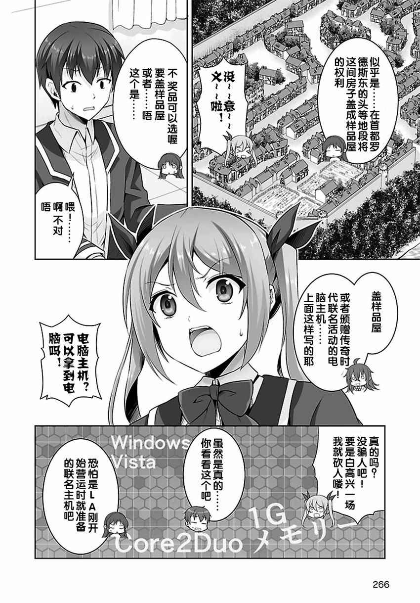 《线上游戏的老婆不可能是女生？》漫画 不可能是女生 032话