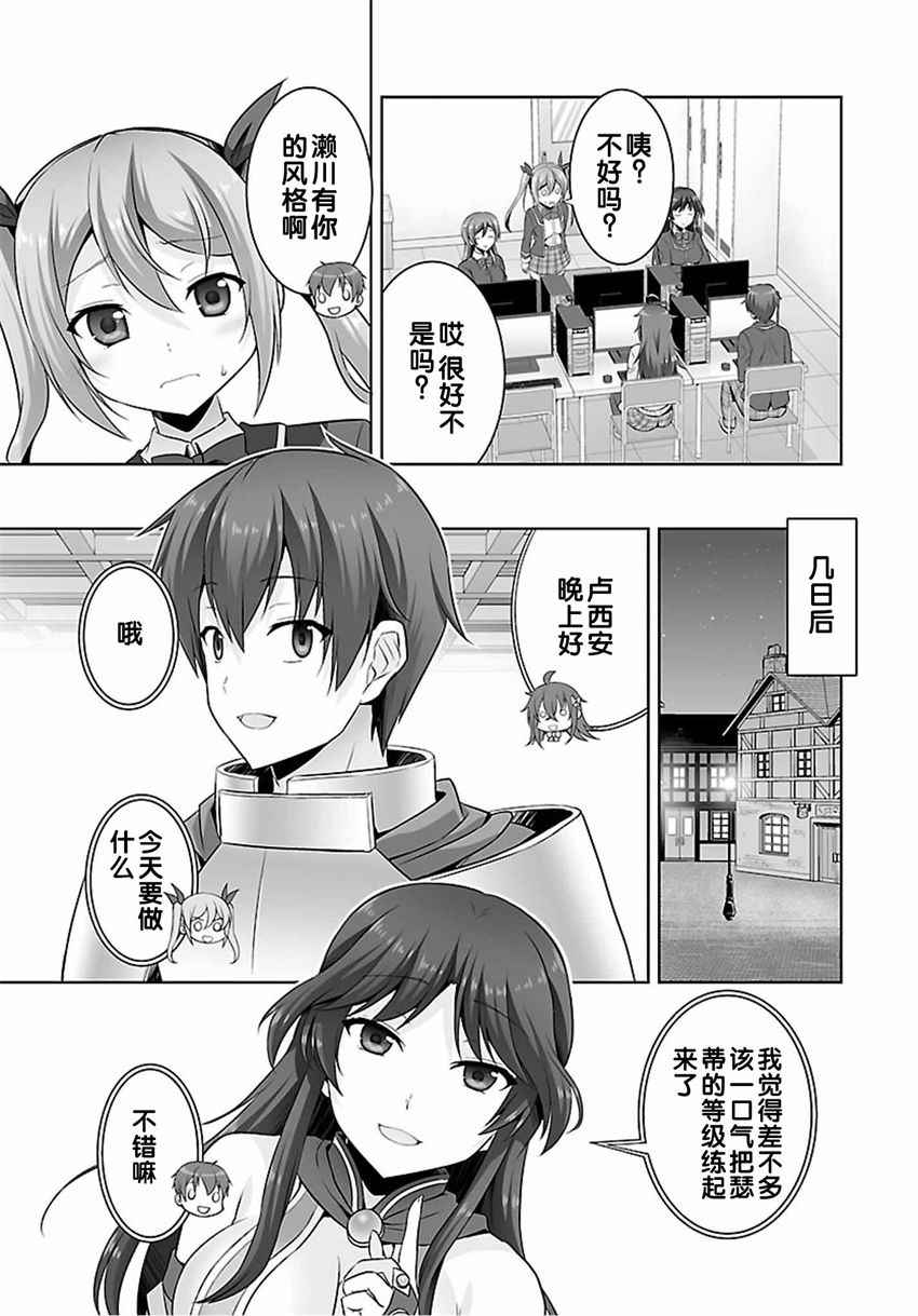 《线上游戏的老婆不可能是女生？》漫画 不可能是女生 032话