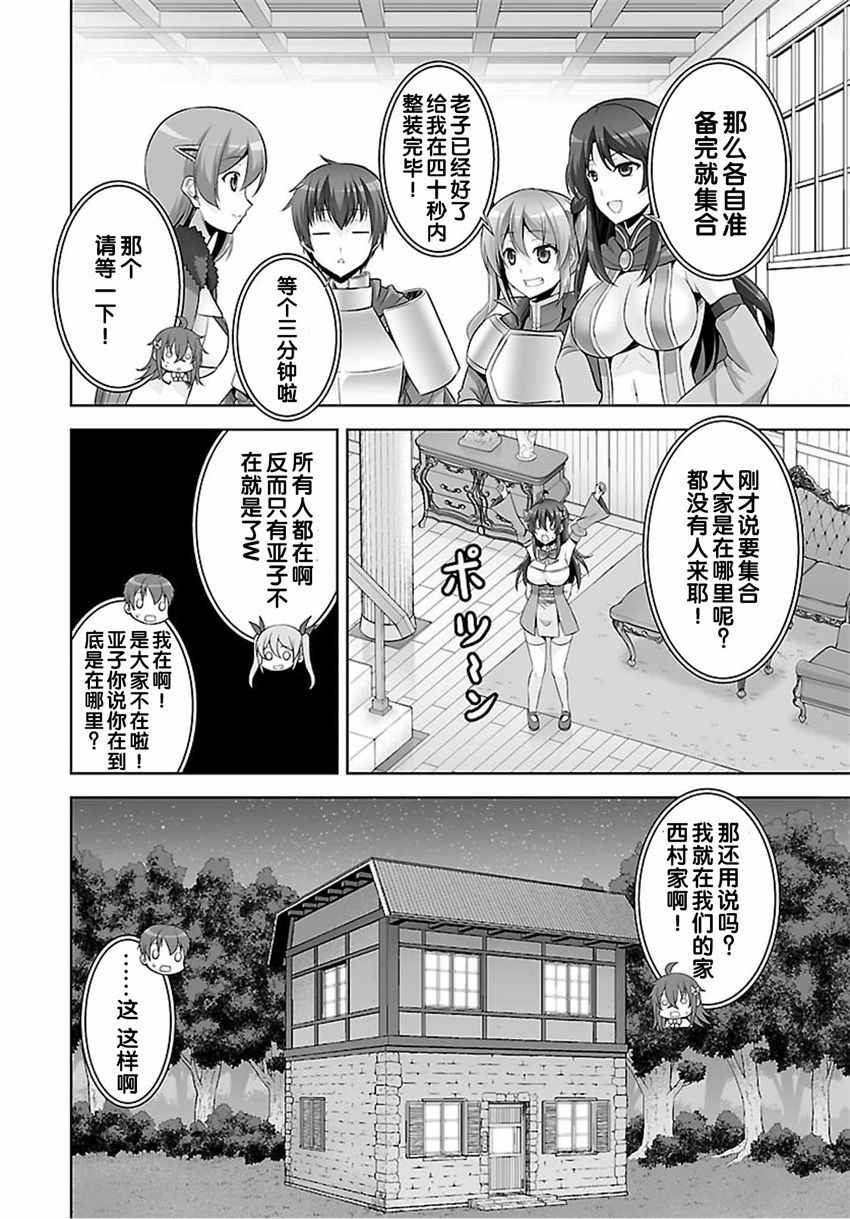 《线上游戏的老婆不可能是女生？》漫画 不可能是女生 032话