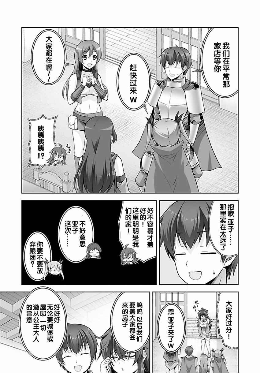 《线上游戏的老婆不可能是女生？》漫画 不可能是女生 032话