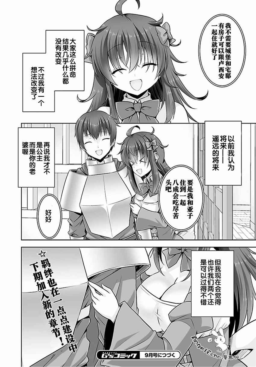 《线上游戏的老婆不可能是女生？》漫画 不可能是女生 032话