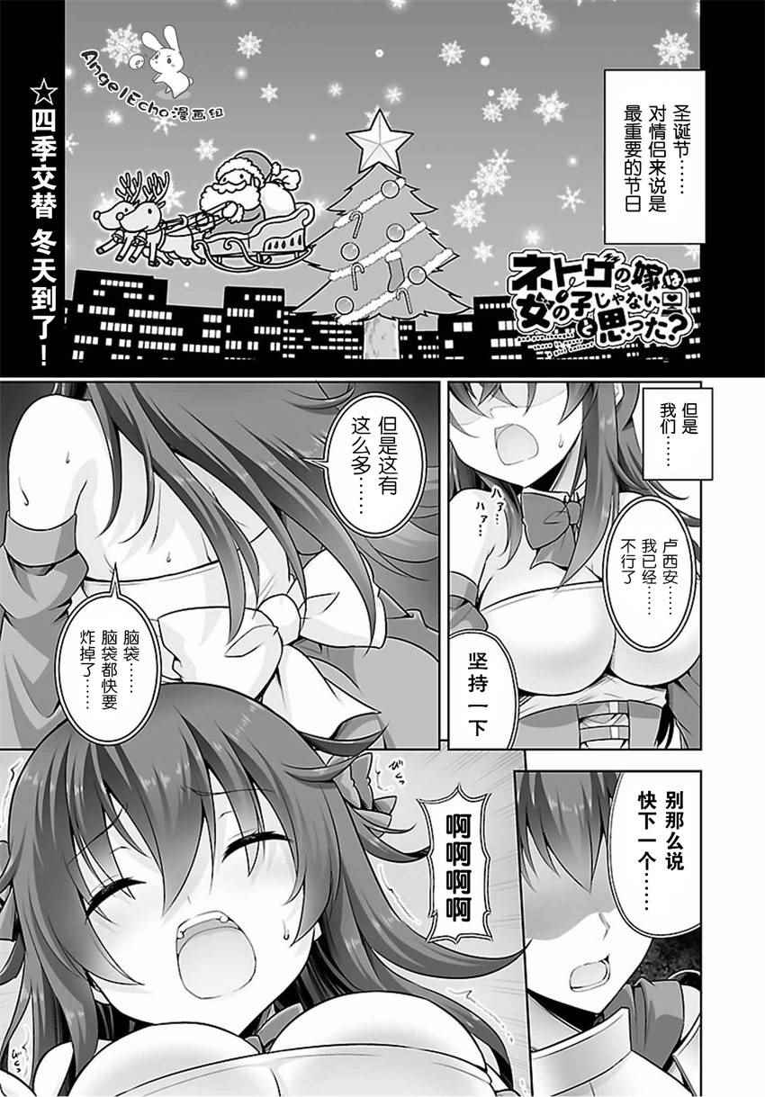 《线上游戏的老婆不可能是女生？》漫画 不可能是女生 033话