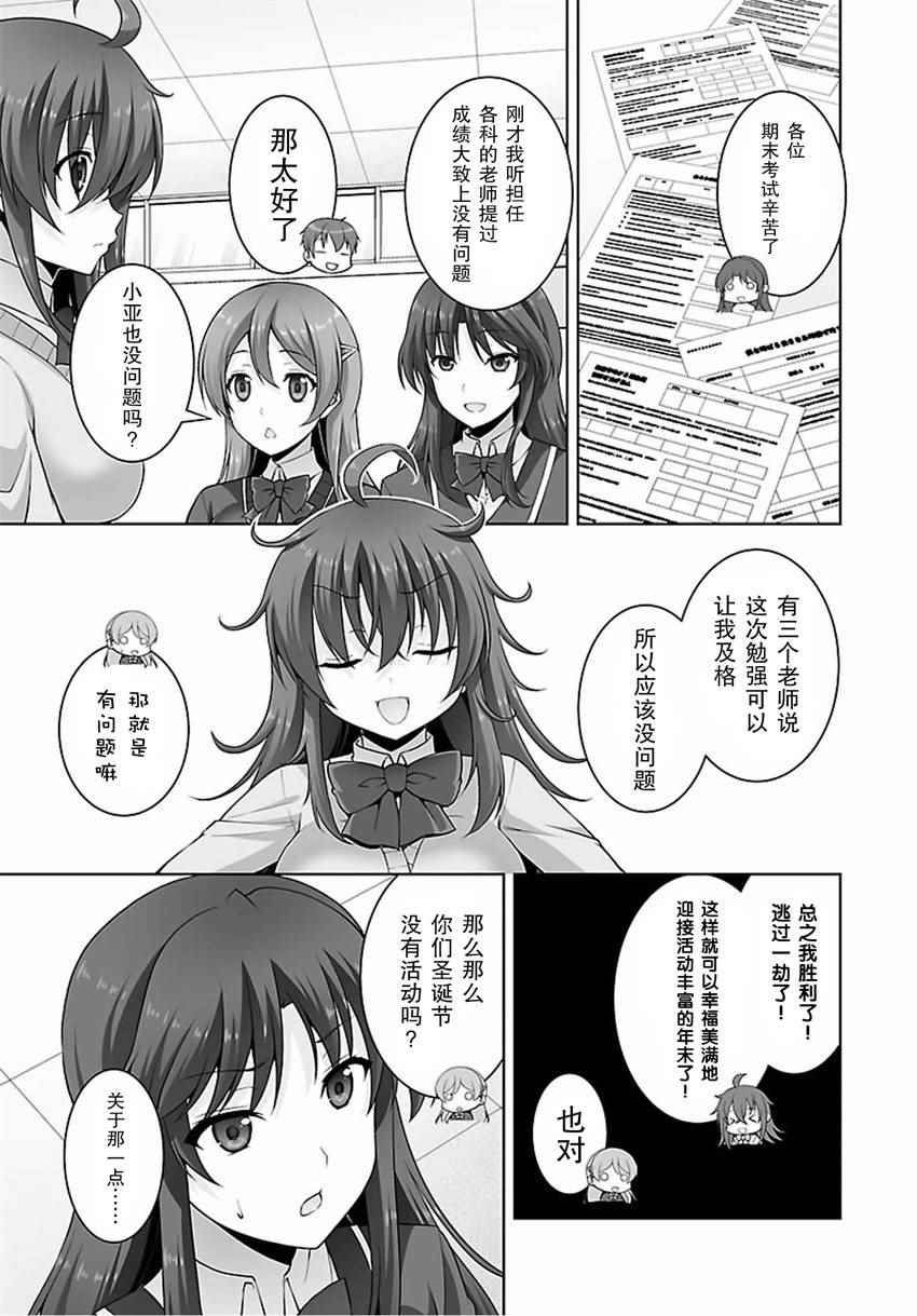 《线上游戏的老婆不可能是女生？》漫画 不可能是女生 033话