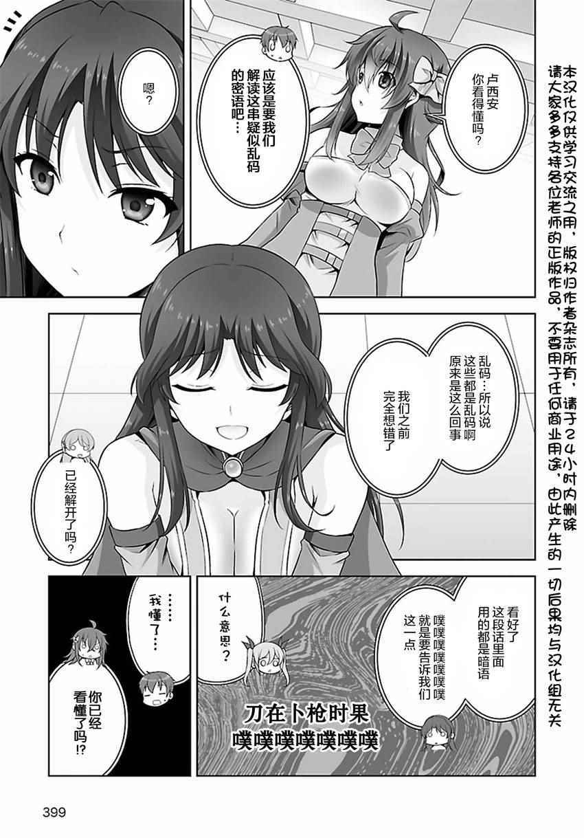 《线上游戏的老婆不可能是女生？》漫画 不可能是女生 036话