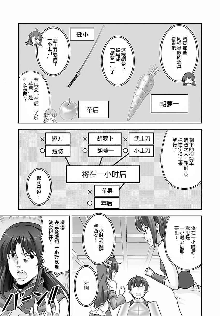 《线上游戏的老婆不可能是女生？》漫画 不可能是女生 036话