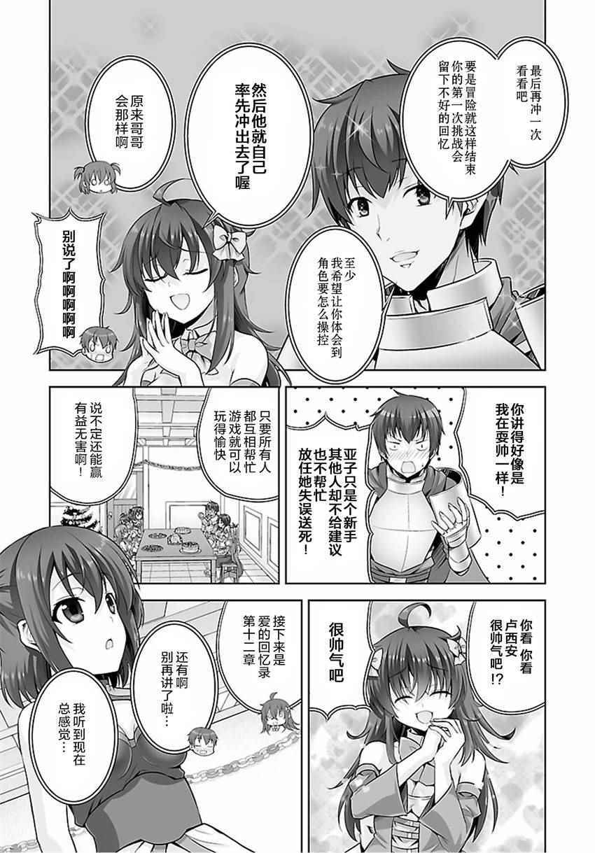 《线上游戏的老婆不可能是女生？》漫画 不可能是女生 036话