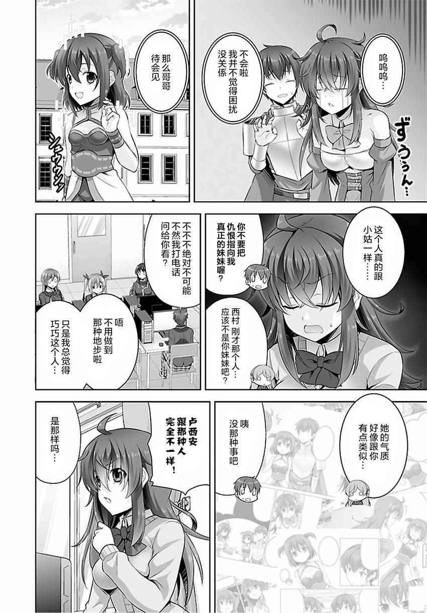 《线上游戏的老婆不可能是女生？》漫画 不可能是女生 036话