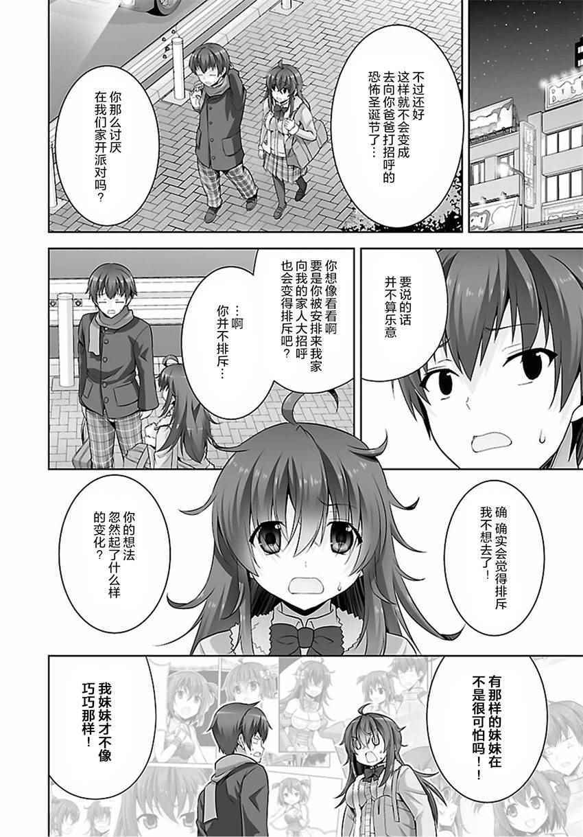 《线上游戏的老婆不可能是女生？》漫画 不可能是女生 036话