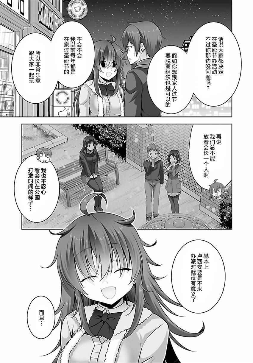 《线上游戏的老婆不可能是女生？》漫画 不可能是女生 036话