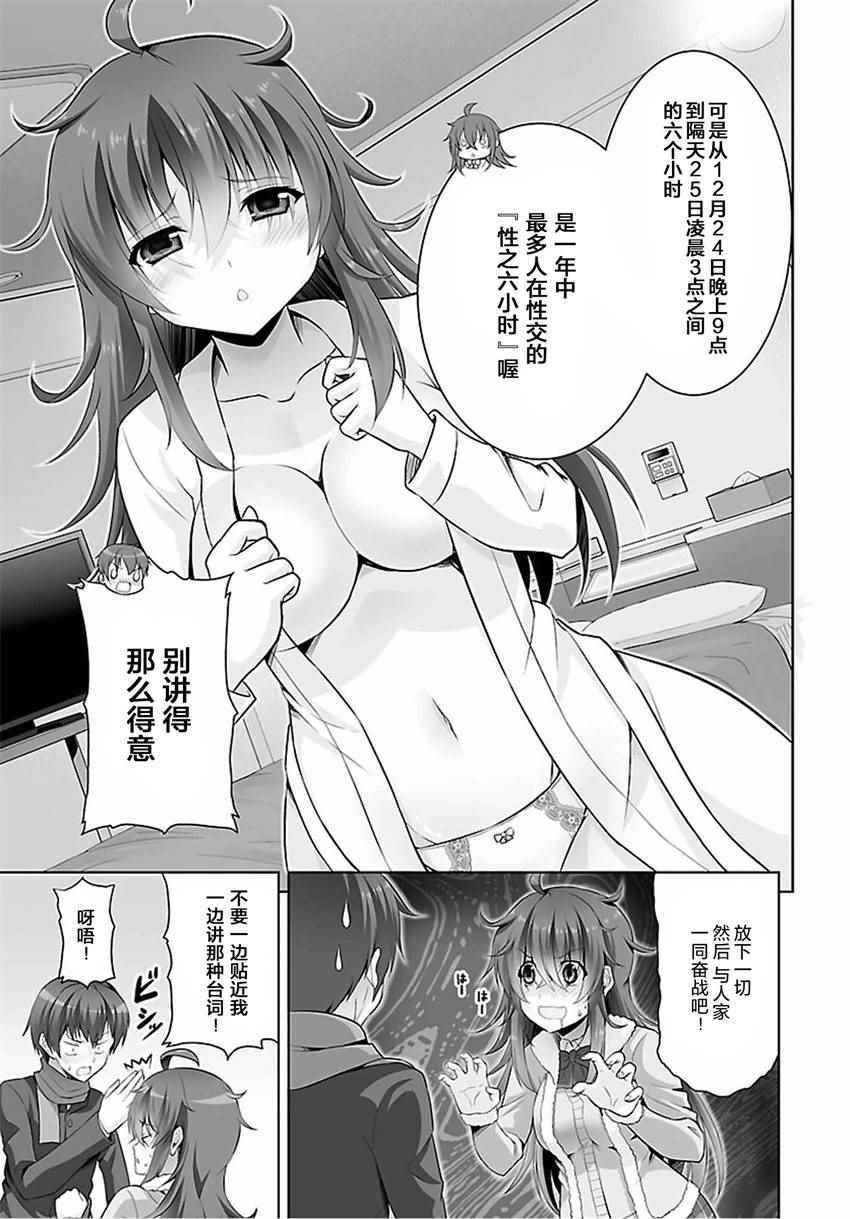 《线上游戏的老婆不可能是女生？》漫画 不可能是女生 036话