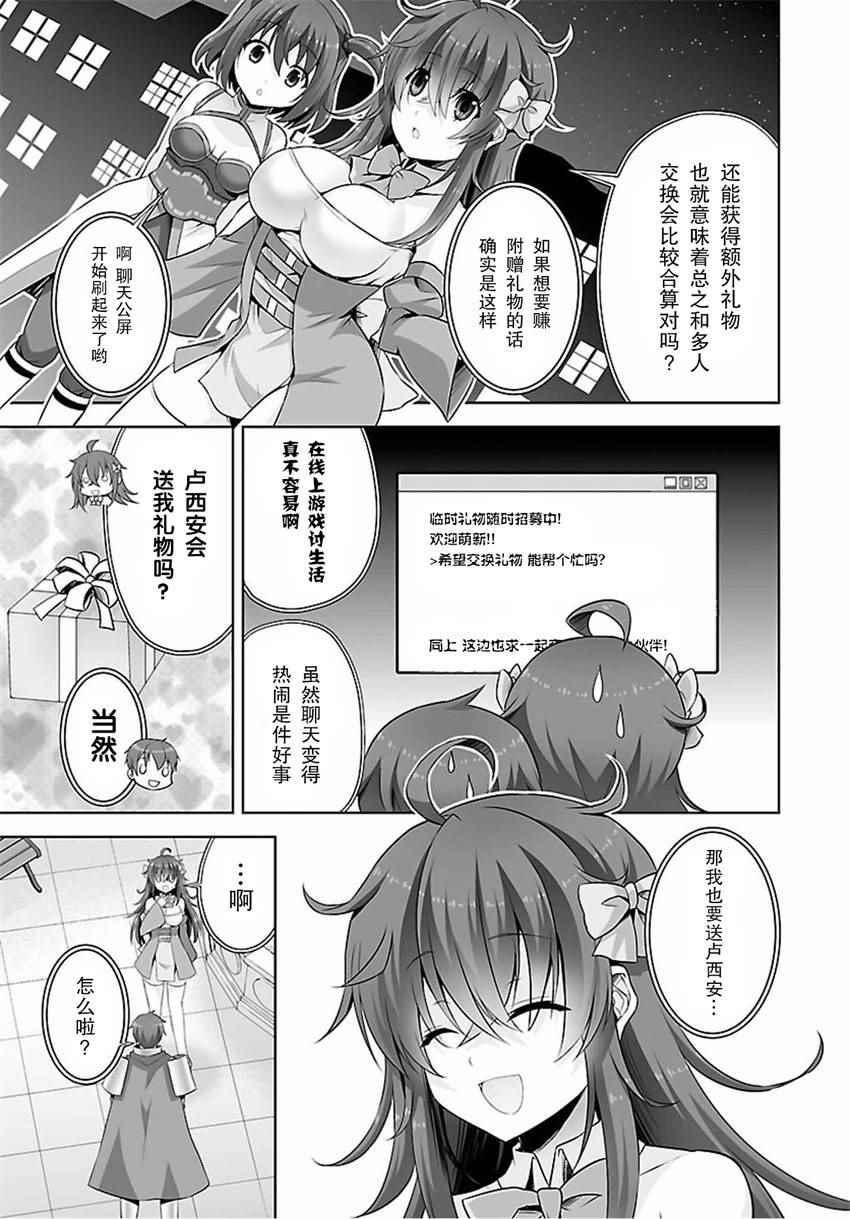 《线上游戏的老婆不可能是女生？》漫画 不可能是女生 037话