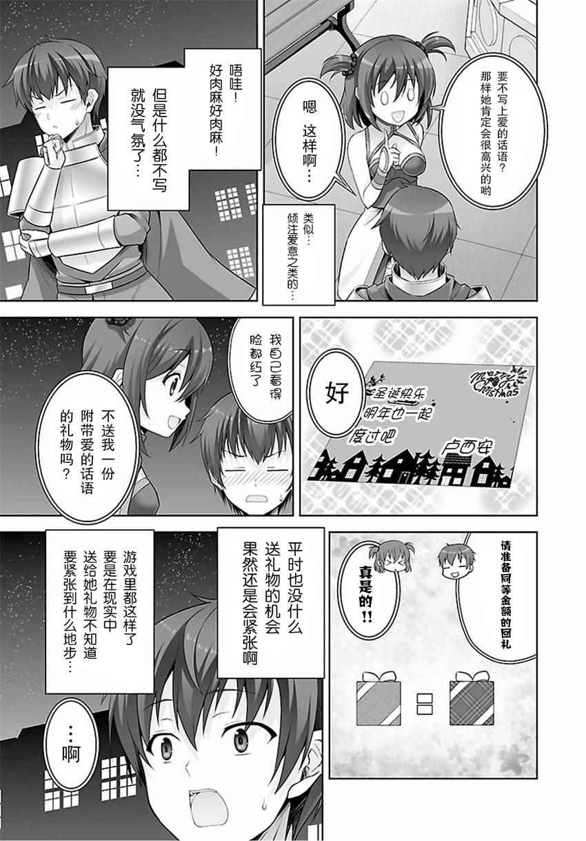 《线上游戏的老婆不可能是女生？》漫画 不可能是女生 037话