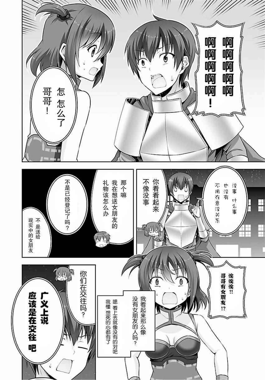 《线上游戏的老婆不可能是女生？》漫画 不可能是女生 037话